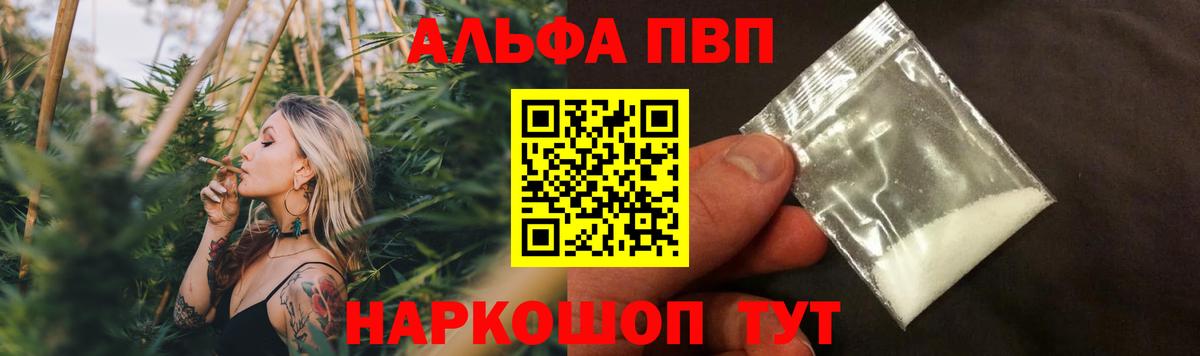 APVP VHQ  Вход с VPN  Корсаков  Alpha PVP Соль  A PVP мука 