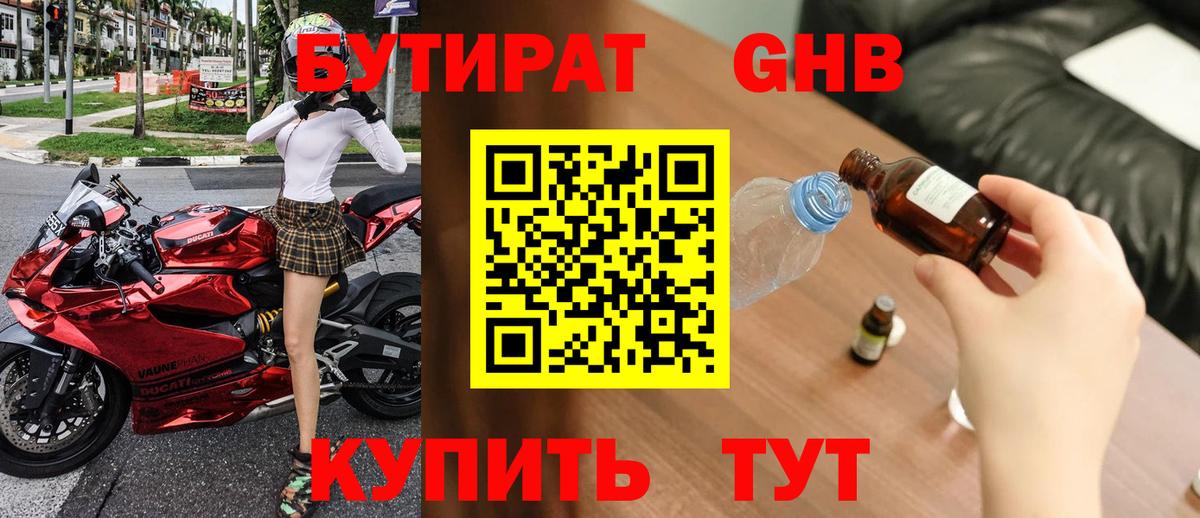 Бутират буратино  Вход с VPN  Корсаков 