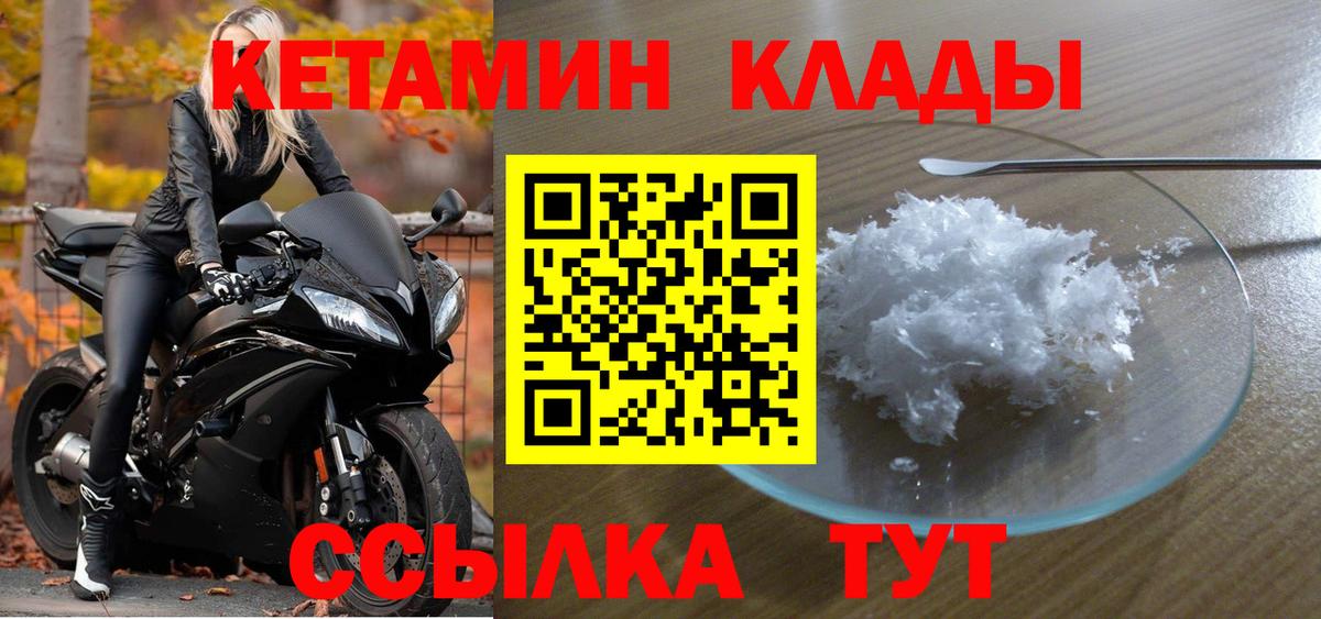 Корсаков  Кетамин ketamine  МЕГА   Кетамин VHQ  Вход с VPN 