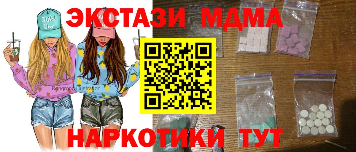 Корсаков  MDMA кристаллы  МДМА VHQ  Вход с VPN 