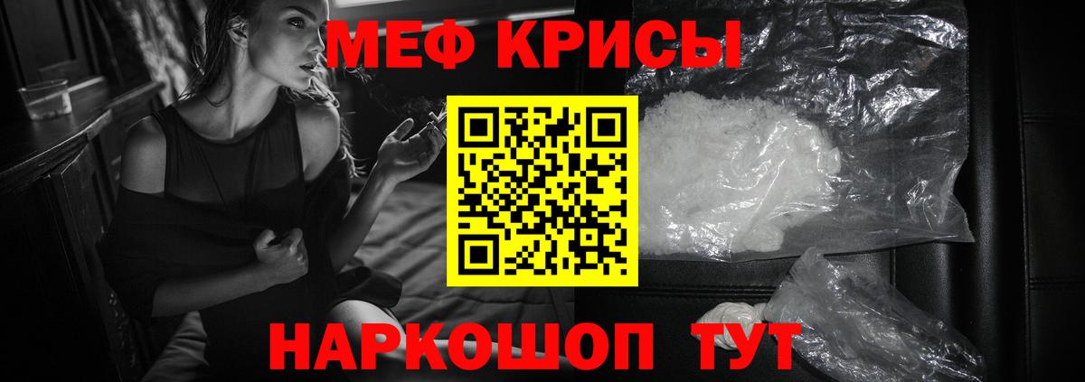 МЯУ-МЯУ  МЕФ mephedrone  Вход с VPN  Мефедрон кристаллы  Корсаков 