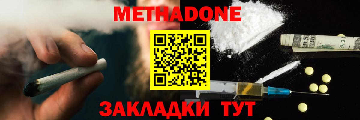 Метадон мёд  МЕТАДОН methadone  Корсаков  Вход с VPN 